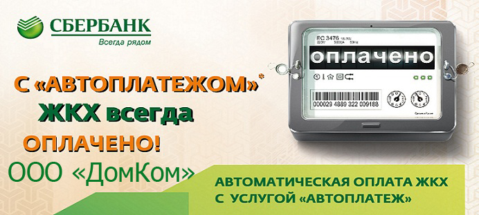 Сбербанк Автоплатеж Сбербанк Автоплатеж